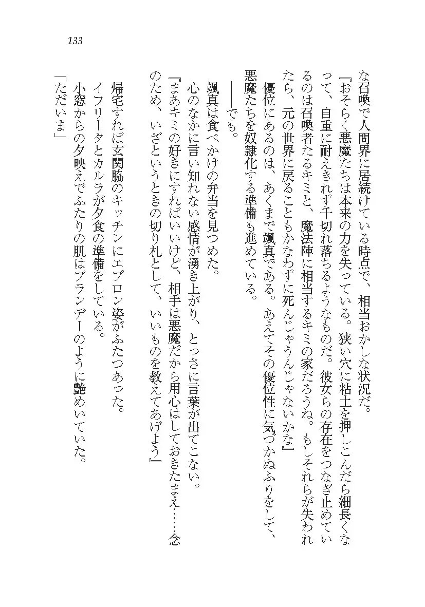 悪魔が来たりてAV撮影!?