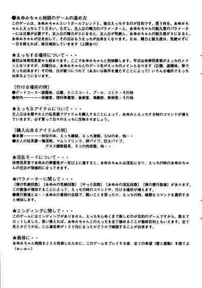 Ayumi-chan Monogatari Manual