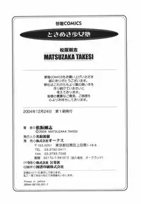 [Matsusaka Takeshi] Tokimeki Shoujo Juku