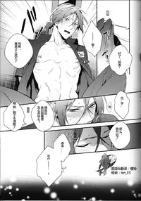 [PureSlider (Matsuo)] OH MY COP!! (Free!) [Chinese]