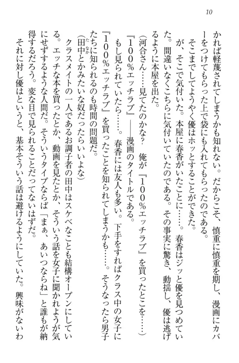 オカされ上手の河合さん