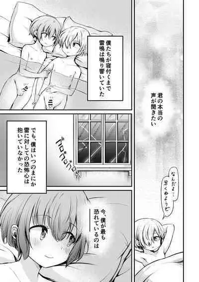 Boku to Raimei to Omoibito