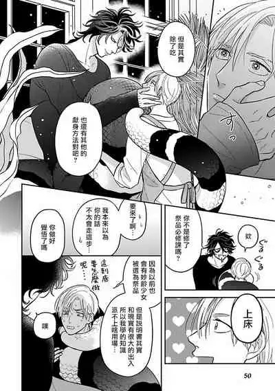 Ikenie Monzenbarai | 被退货的祭品 Ch. 1-3