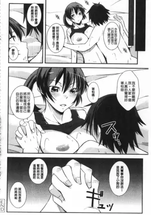 Darashinakute Gomenne v2