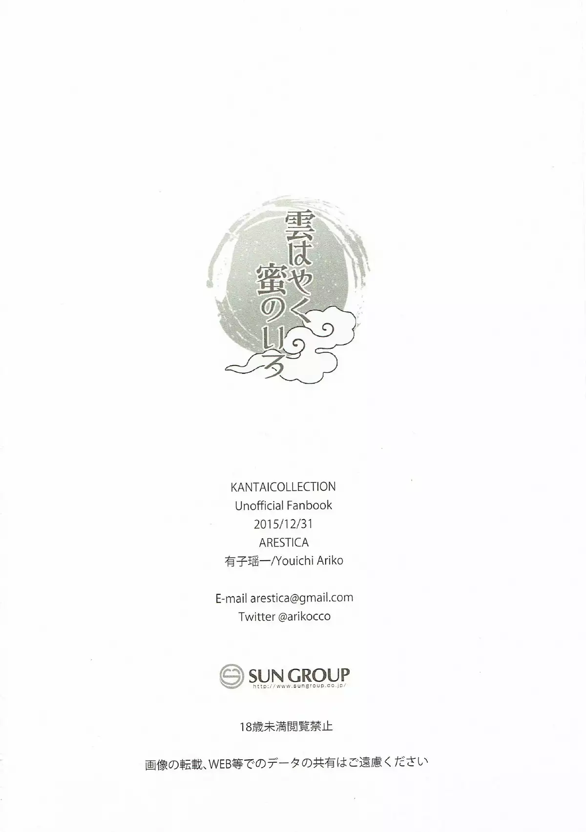 Kumo wa Yaku Mitsu no Iro