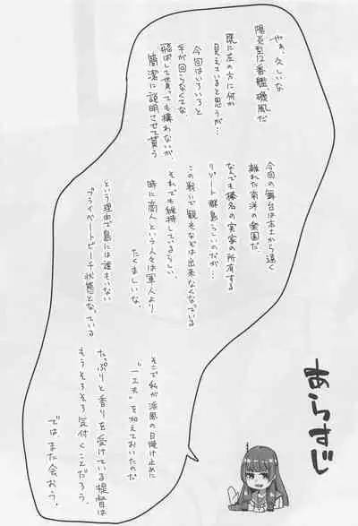 Hamakaze Summer Beach Side