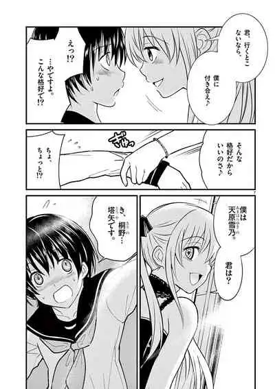 otokono musume en'jeru vol.1