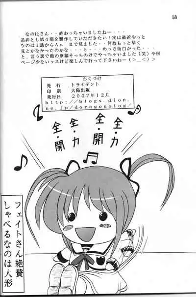 [Trident (Torai Ryuu)] Zenryoku Zenkai (Mahou Shoujo Lyrical Nanoha)