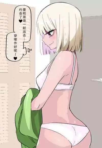 Ore no Koto ga Daikirai na Imouto ga Kowai |最讨厌我的妹妹好可怕