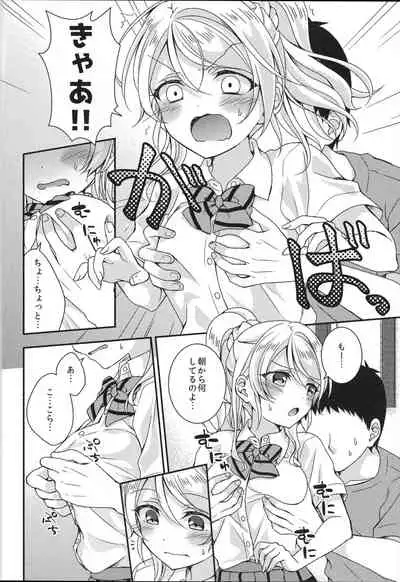 Eli-chan to Asa Ecchi