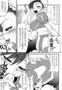 (C56) [Basic Champions (Various)] Chuugoku Onna / La Femme Chinoise (Street Fighter)