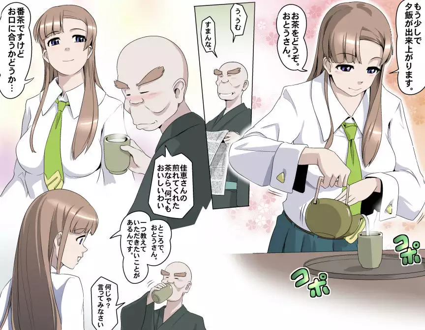 MAKE LOVE! O'G-chan