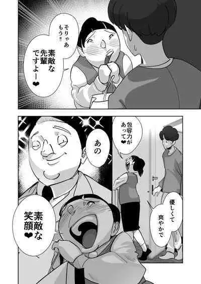 Oitekebori Tsuma Sasae wa Ikemen Dekachin Daigakusei