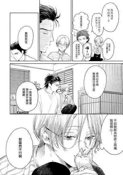 Hajime no Koi | 初始之恋 Ch. 1-3