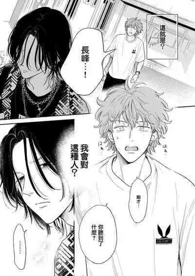 Fair Play, Fair Lover 01-04