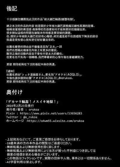 Dekamara Rinkan! Mesuiki Jigoku! | 被大鸡巴轮奸!雌堕地狱!