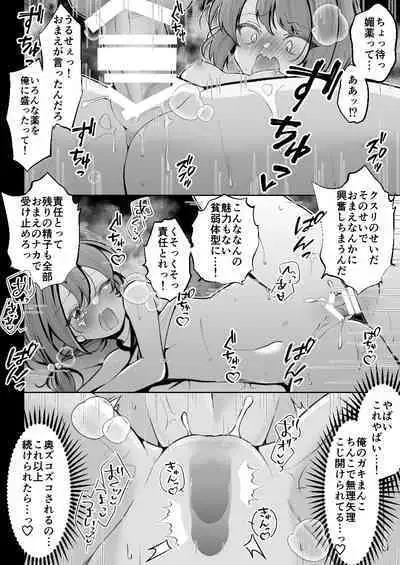 TS Mesugaki-chan wants to be "taught" a lesson