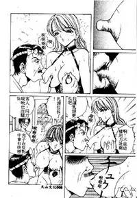 [Arai Kaikan] Utaou Ai no Uta wo Kanadeyou Ai no Melody [Chinese]