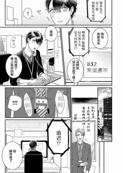 [Takanashi Iku] Mousou Fudanshi-kun 01-04 [Chinese] [拾荒者汉化组] [Digital]