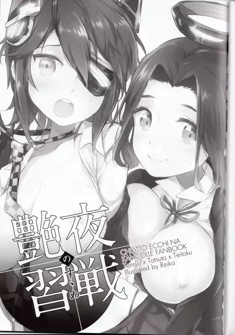 Chotto Ecchi Na Kancolle Fanbook