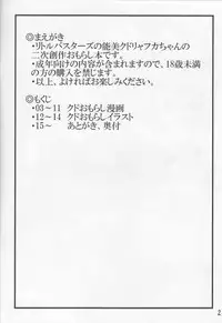 (C83) [bocchi koubou (rutubo)] Kudo no Shikkin Hon (Little Busters!)