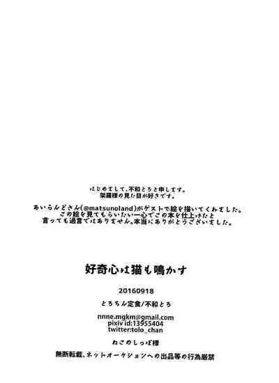 kōkishin wa neko mo naka su