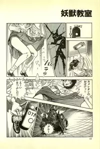 [Maeda Toshio] Youjuu Kyoushitsu 1 - Youjuu Shinryaku hen (Kyun Comics)