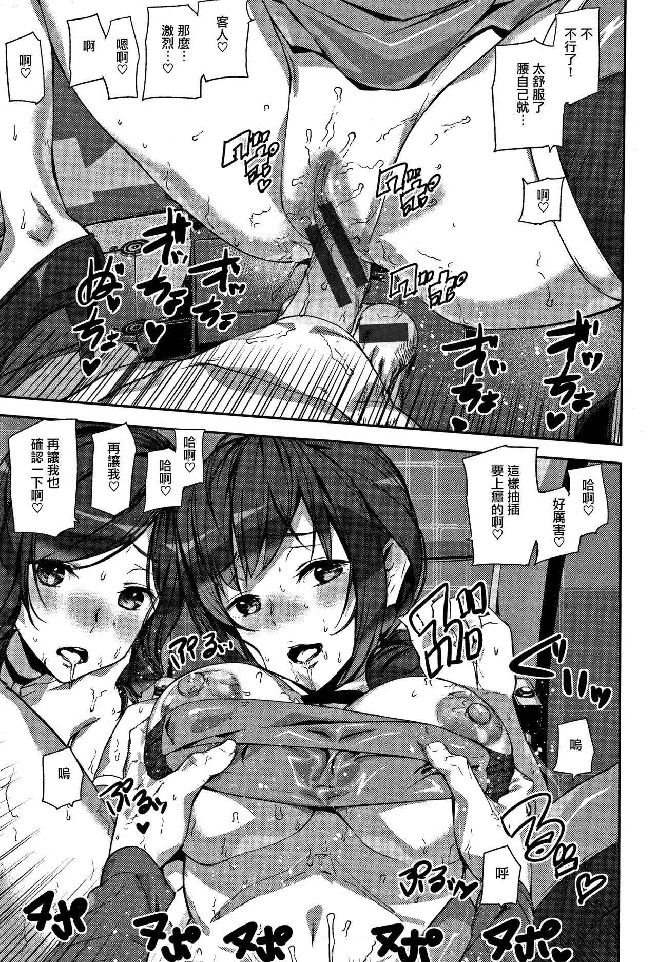 Honey Service Ch.1-3