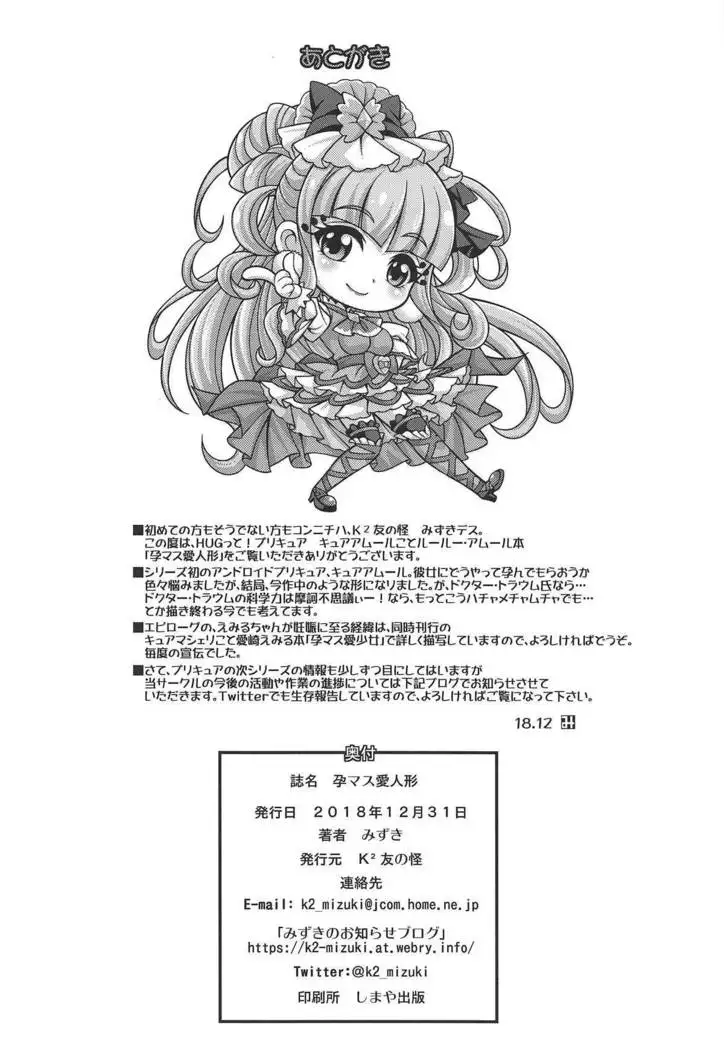 Haramasu Amour | 하라마스 아무르