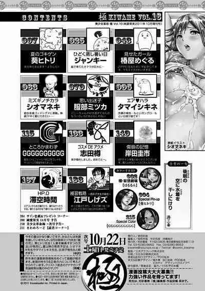 Bishoujo Kakumei KIWAME 2011-10 Vol.16