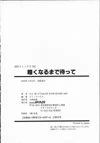 [Kawakami Takashi] Kuraku naru made matte | Wait Until Dark