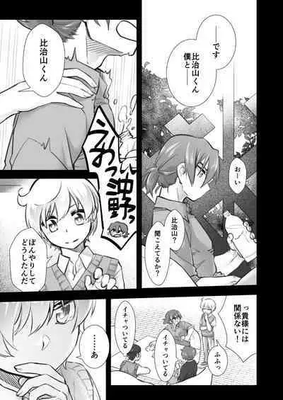 Nama wa Dame da yo Hijiyama-kun!