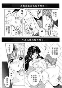 [Yasuhara Tsukasa] Junjou Karen - Pure Hearted and Vicious Love [Chinese] [有雪齋]