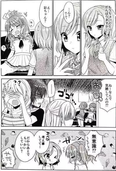 [melchi (Mio)] Aya chan no Junan (BanG Dream!)