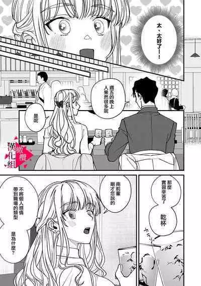 Minami Sanpai wa Mousou yori Ecchi de Zetsurin | 南前辈比妄想中更加情色绝伦 act.1