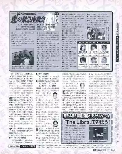 Tech Gian 026 (December 1998)
