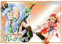 (C71) [Saihate-Kukan (Hino)] Hetare Kenshi Gretel (Otogi-Jushi Akazukin)