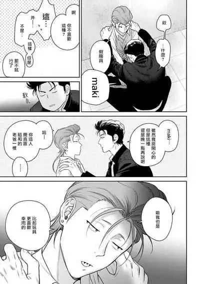 Nakasete Yaru yo Yankee-kun | 让你哭噢小混混 番外