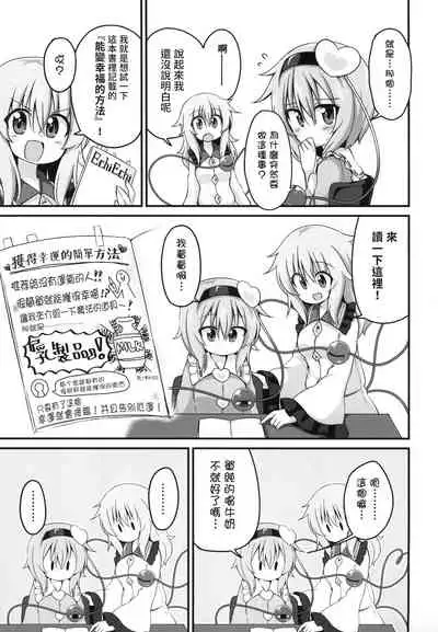 Kouun o Maneku Nyuuseihin | 招來幸運的乳製品