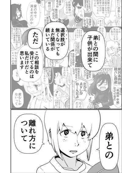 Watashitachi no tomodachi no ototo wa rushi hinin shitemoraenakatta no wa do kangaete mo suki demonainoni tsugetta watashitachi ga warui!