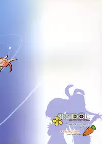 [Titokara 2nd Branch (Manami Tatsuya)] Suitei iDOL (THE iDOLM@STER)