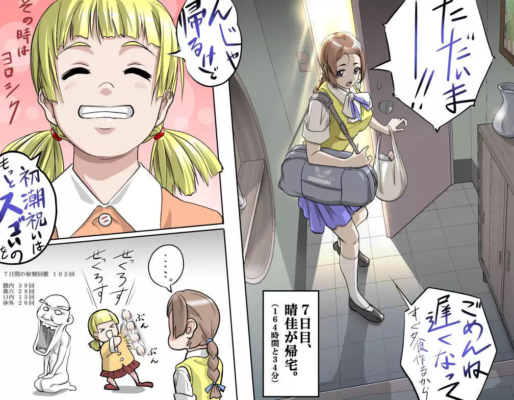 MAKE LOVE! O'G-chan