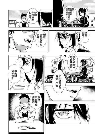 [Tomuraya (Tomura Suisen)] Souzou suru Kuni (Kino no Tabi) [Chinese]