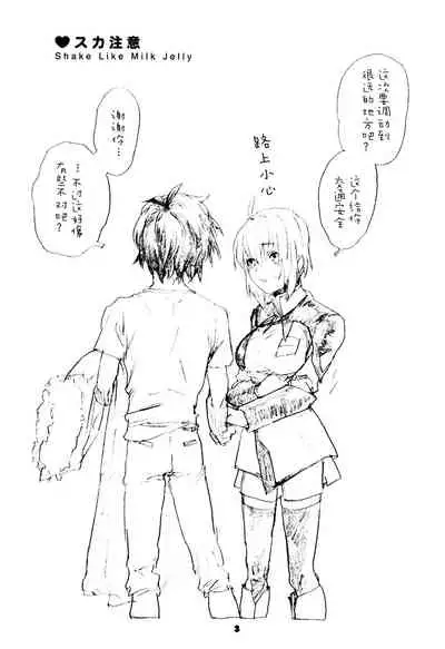 [NEO-de (Natsuzaka)] ShakeLikeMilkJelly (Gundam Seed Destiny) [Chinese]