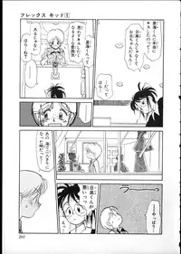 [Youkihi] Flexible Kid vol01