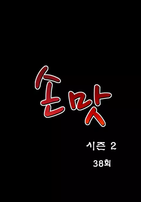 The Taste of Hands Ch.1-72