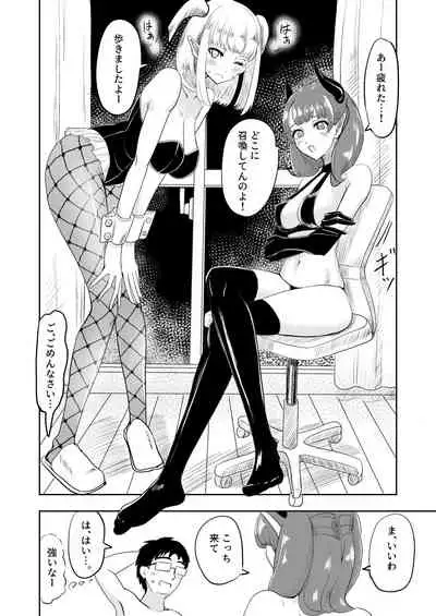 [Manbo] Succubus Renzoku Shoukan