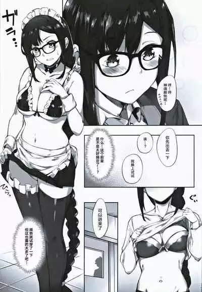 Gucchan Senpai Gaman Dekimasen!