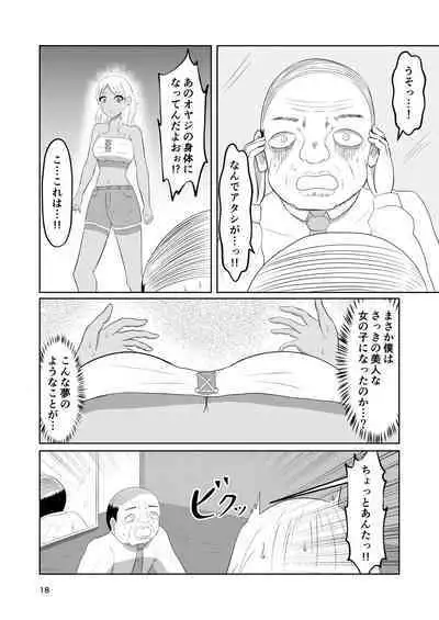 Irekawari Hotel Gal to Oyaji no Irekawari