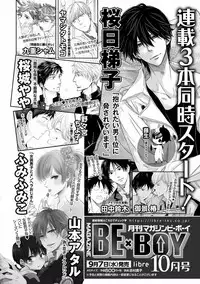 MAGAZINE BE×BOY 2016-09